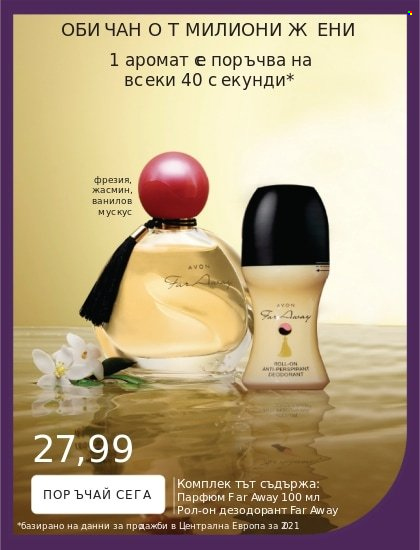 Брошура на Avon. Страница 18