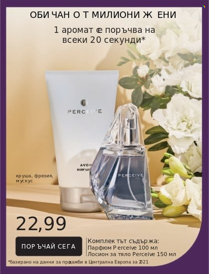 Брошура на Avon. Страница 19