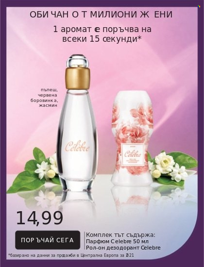Брошура на Avon. Страница 20