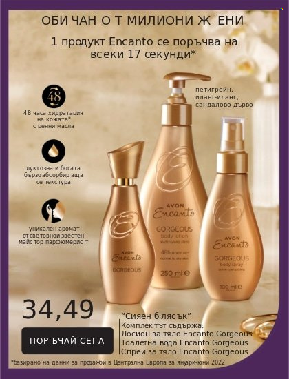 Брошура на Avon. Страница 23