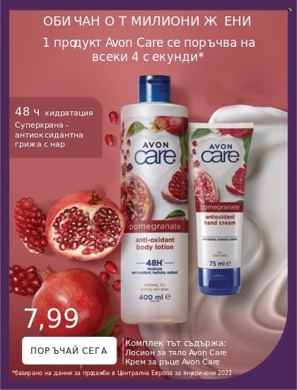 Брошура на Avon. Страница 24