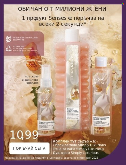 Брошура на Avon. Страница 27