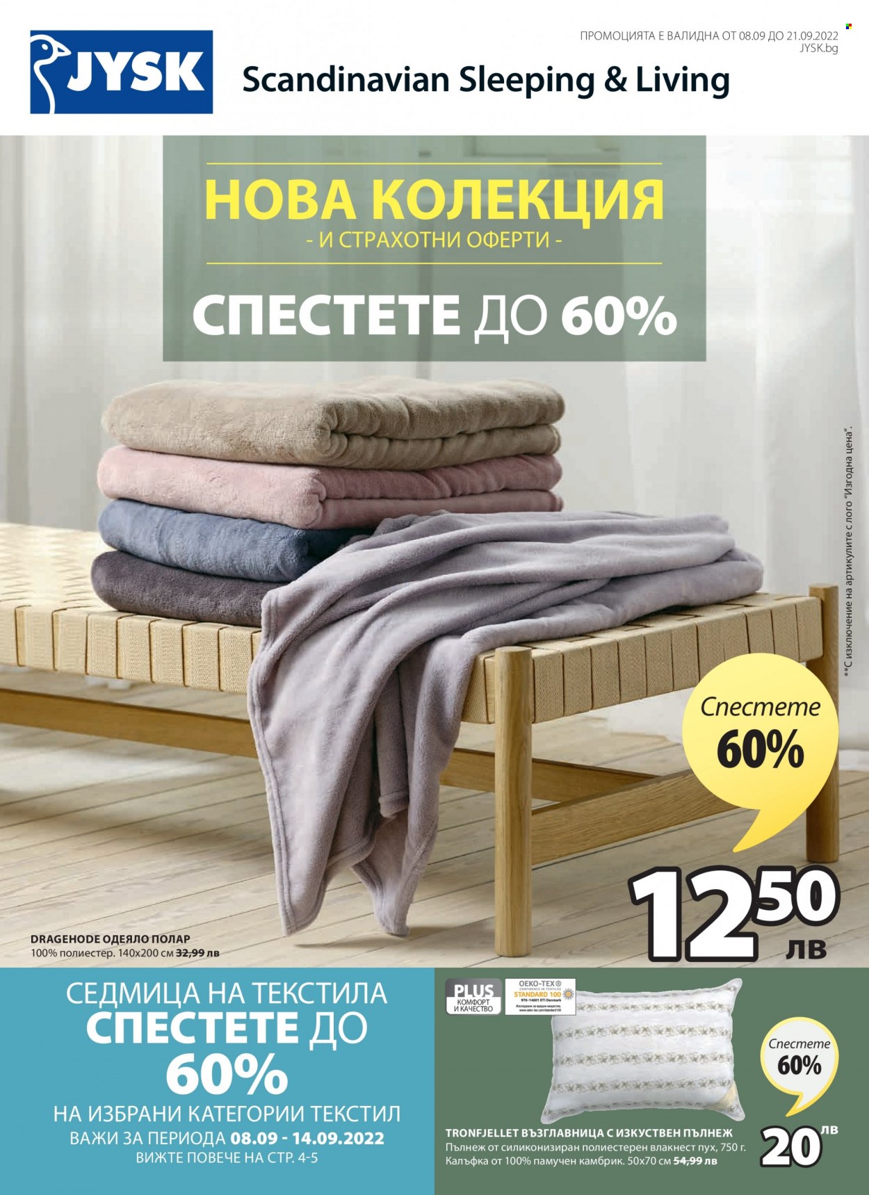 Брошура на JYSK - 08.09.2022 - 21.09.2022. Страница 1