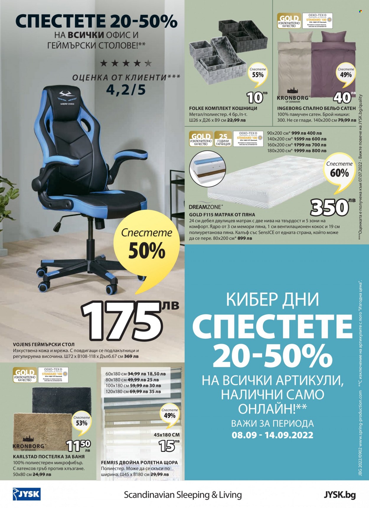 Брошура на JYSK - 08.09.2022 - 21.09.2022. Страница 24