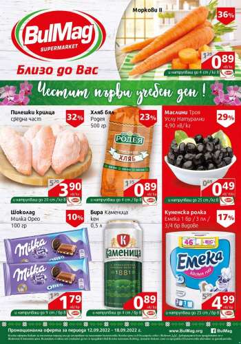 Брошура на BulMag - 12.09.2022 - 18.09.2022.
