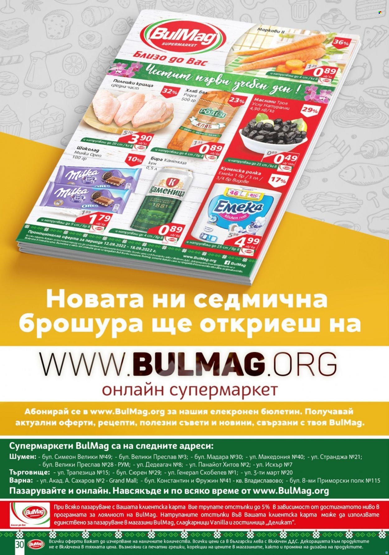Брошура на BulMag - 12.09.2022 - 18.09.2022. Страница 30