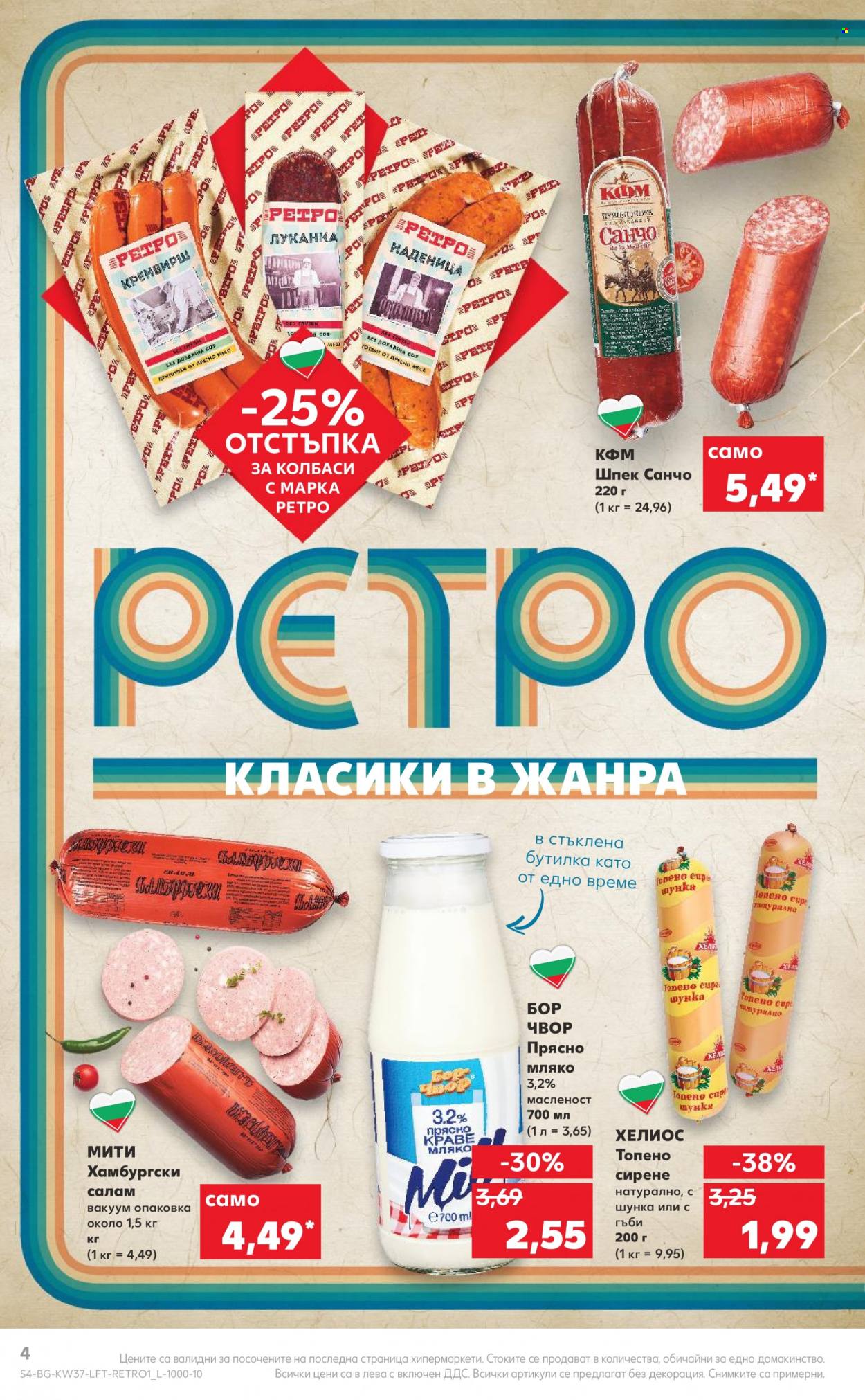 Брошура на Кауфланд - 12.09.2022 - 18.09.2022. Страница 4