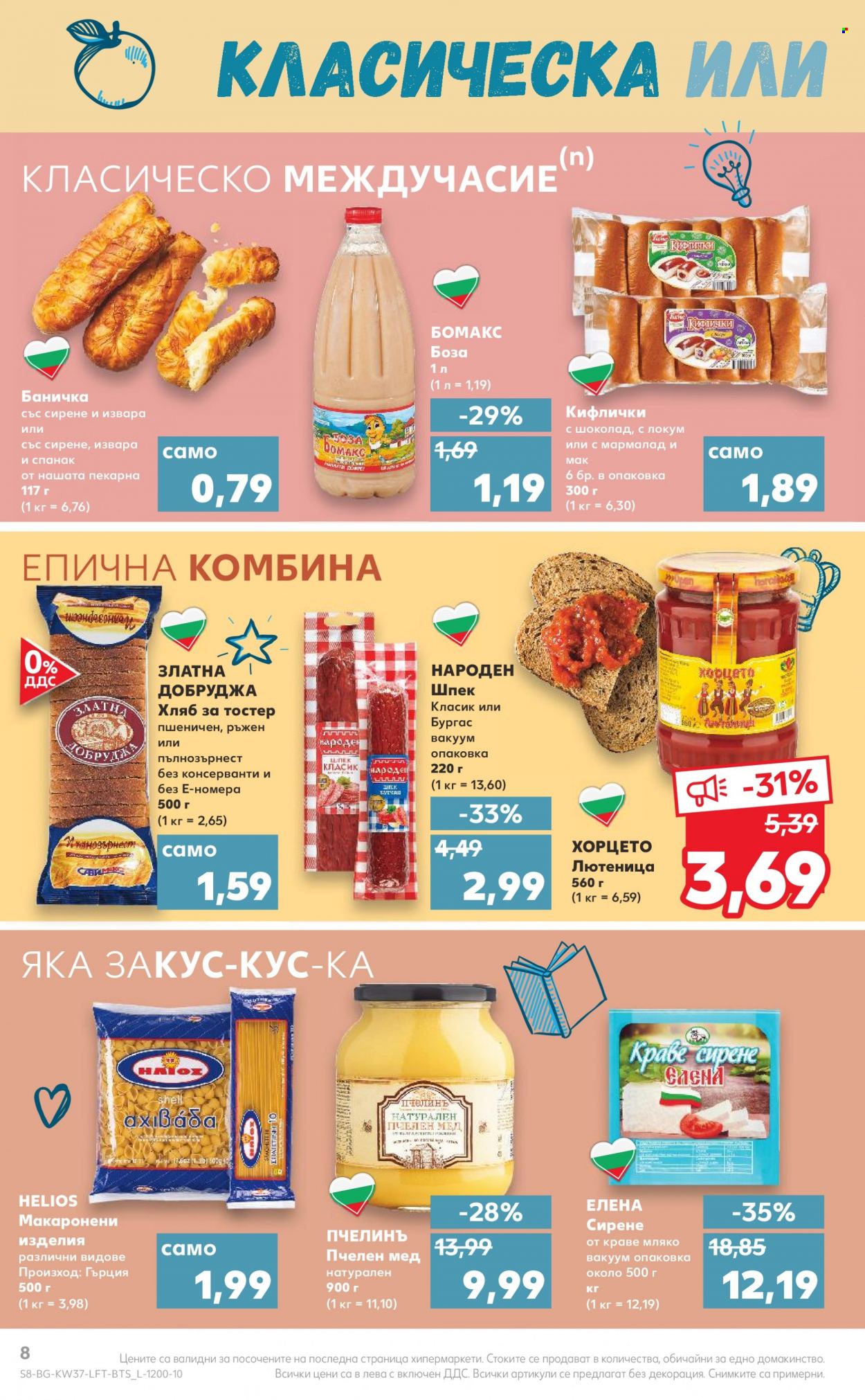Брошура на Кауфланд - 12.09.2022 - 18.09.2022. Страница 8