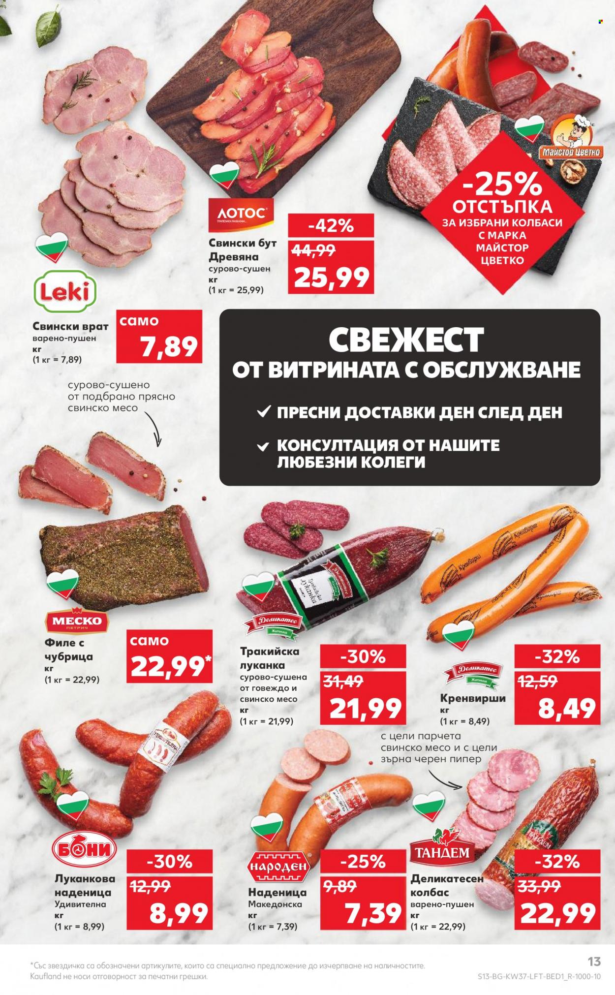 Брошура на Кауфланд - 12.09.2022 - 18.09.2022. Страница 13