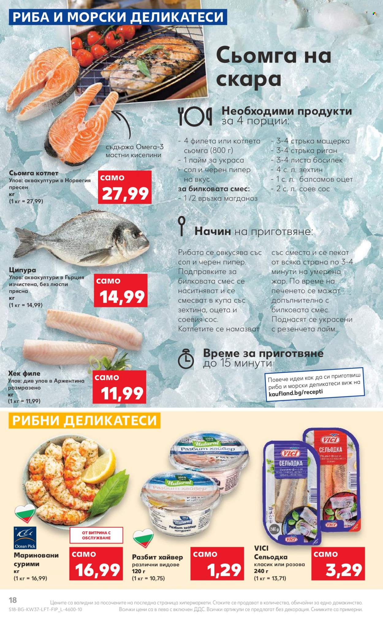 Брошура на Кауфланд - 12.09.2022 - 18.09.2022. Страница 18