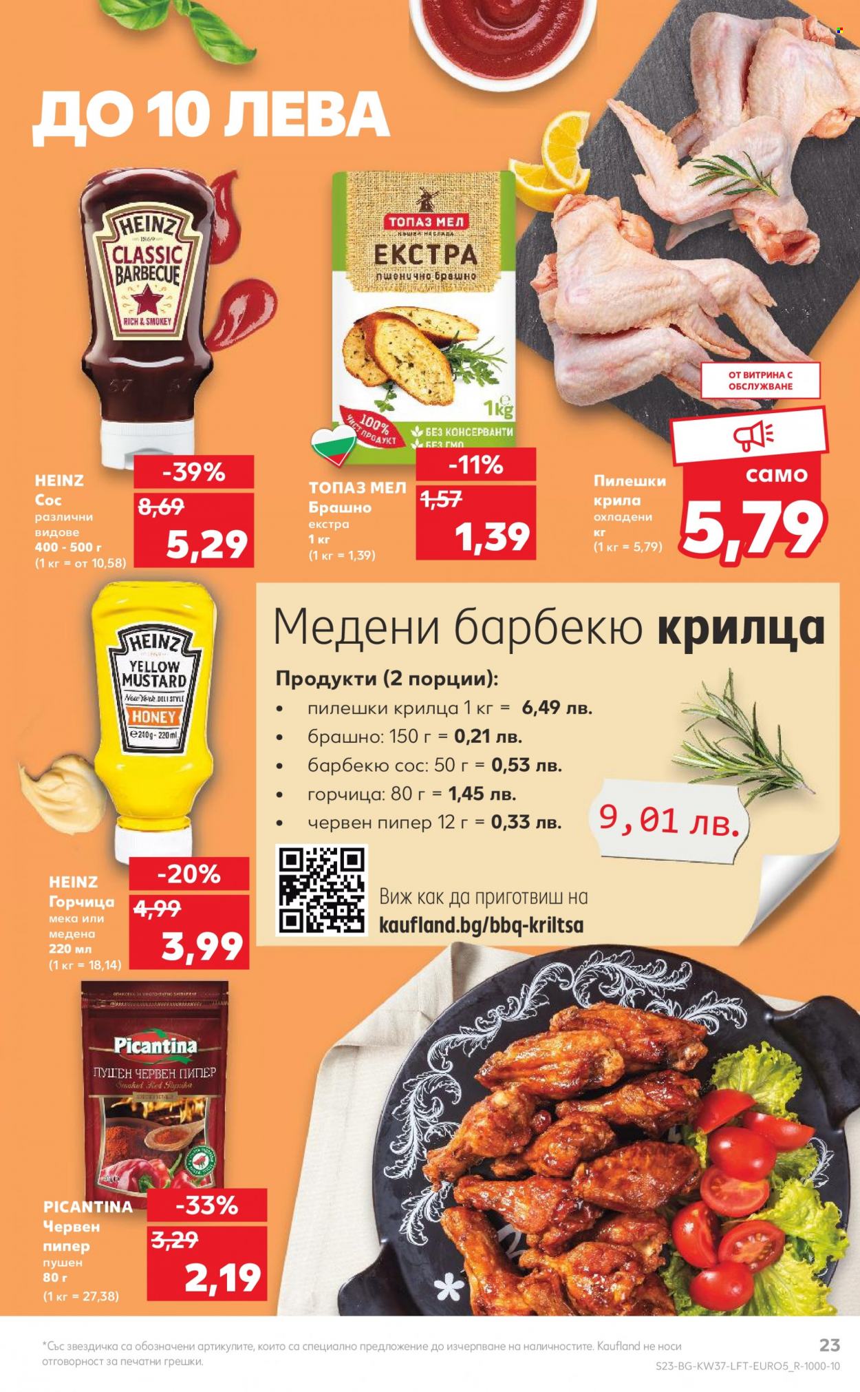 Брошура на Кауфланд - 12.09.2022 - 18.09.2022. Страница 23