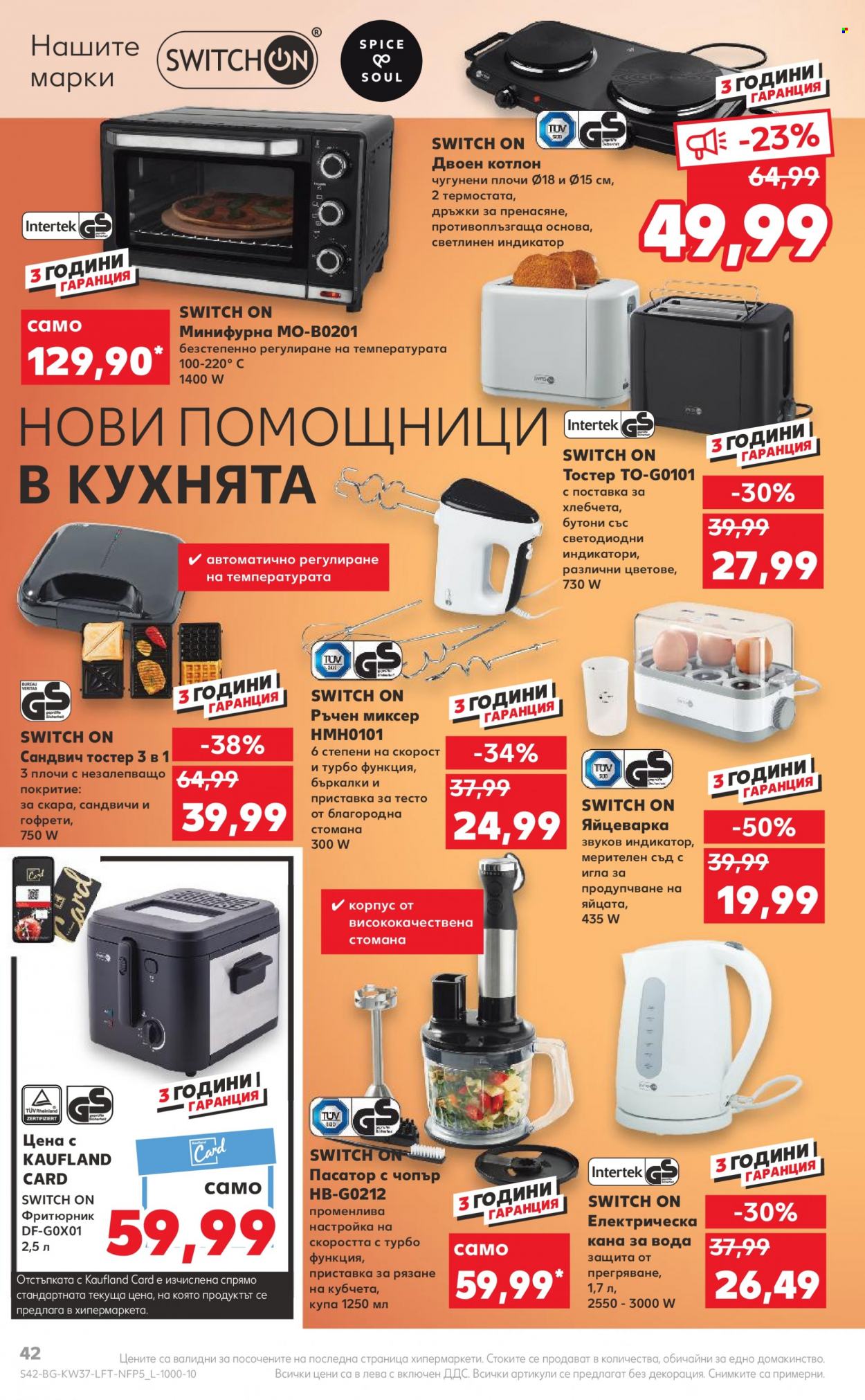 Брошура на Кауфланд - 12.09.2022 - 18.09.2022. Страница 42