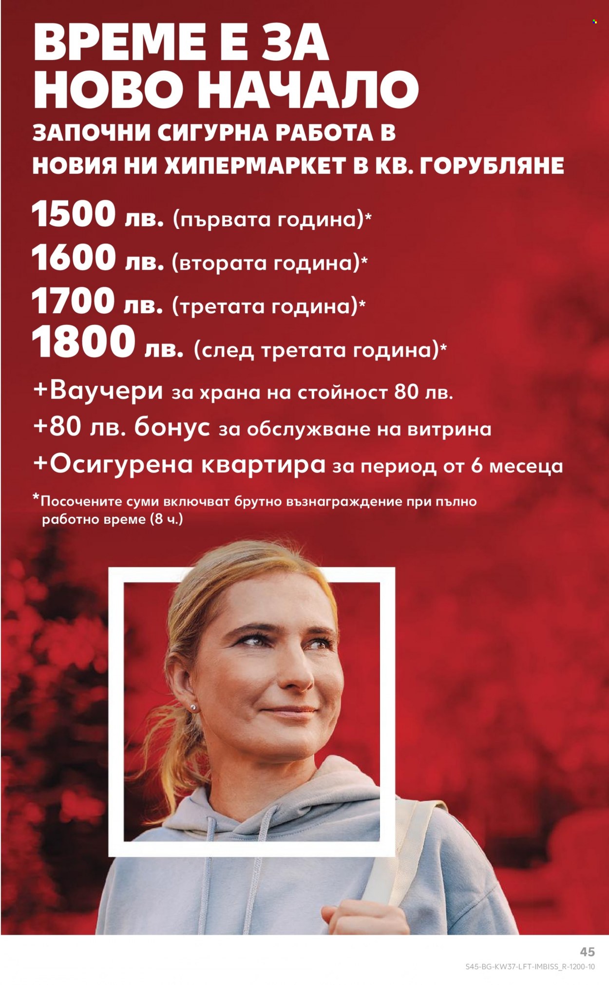 Брошура на Кауфланд - 12.09.2022 - 18.09.2022. Страница 45