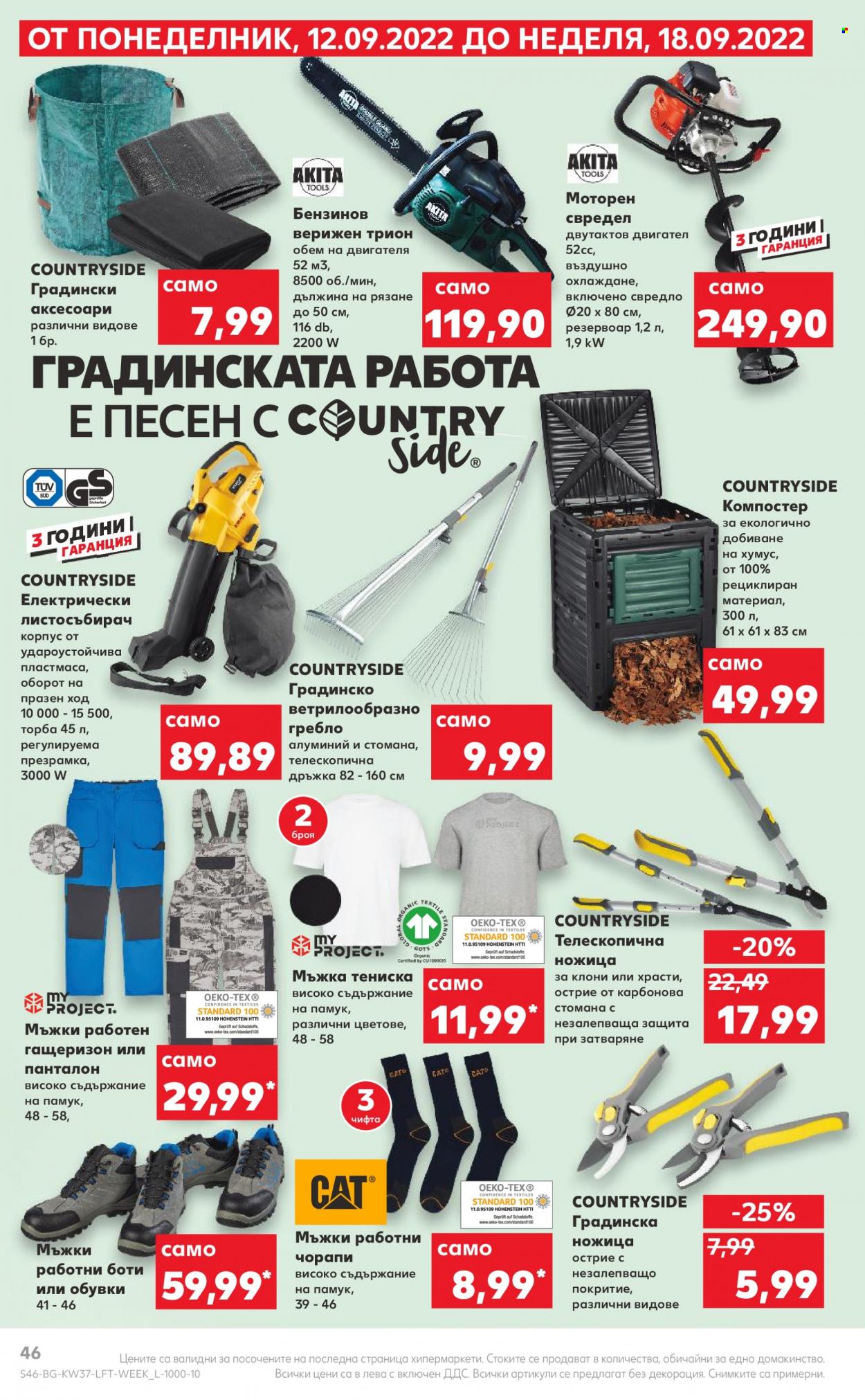 Брошура на Кауфланд - 12.09.2022 - 18.09.2022. Страница 46