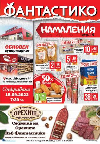 Брошура на Фантастико - 15.09.2022 - 21.09.2022.
