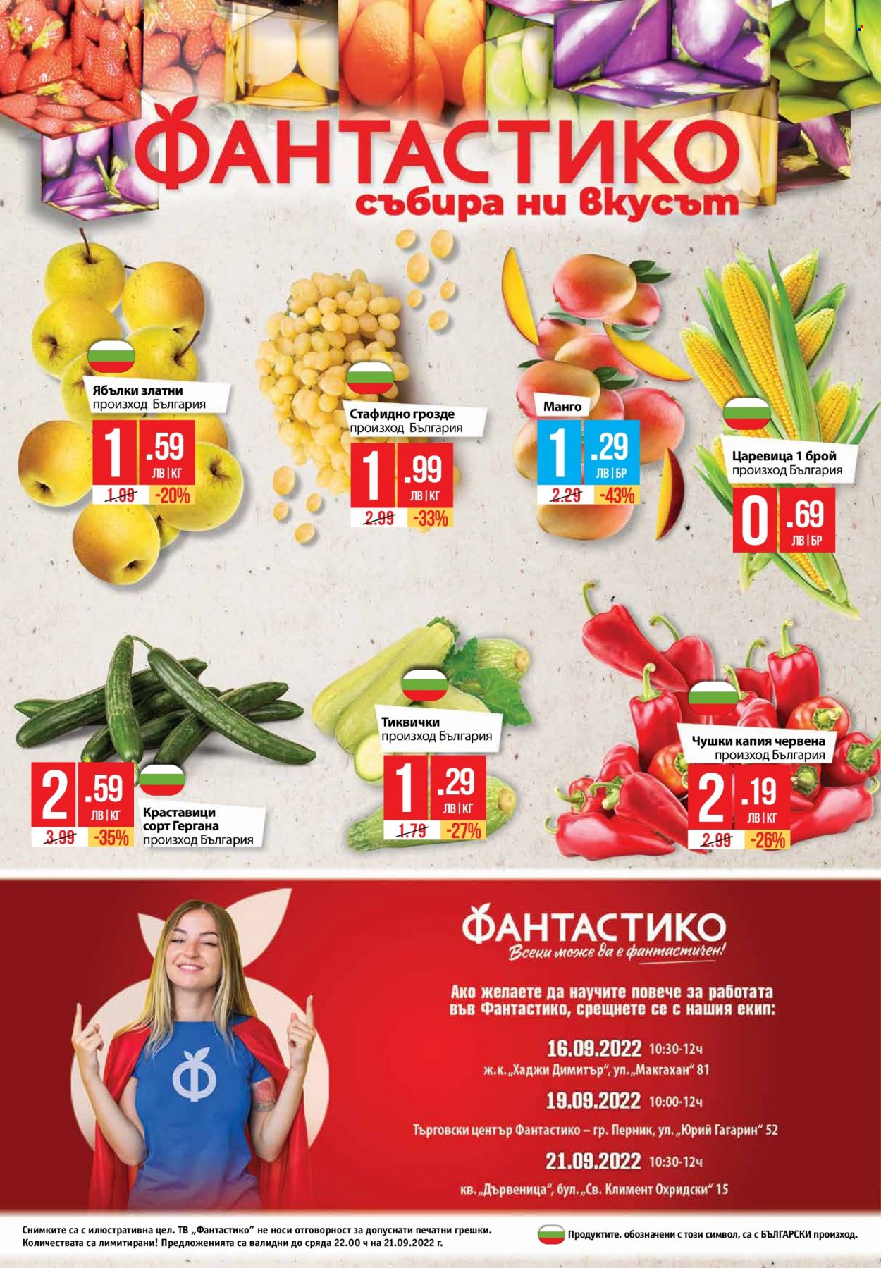 Брошура на Фантастико - 15.09.2022 - 21.09.2022. Страница 24