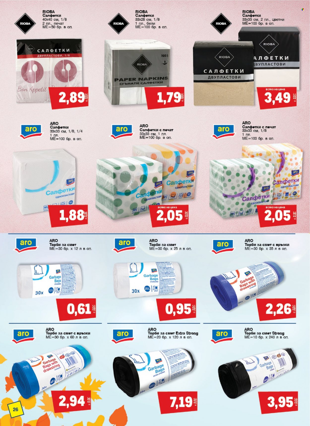 Брошура на МЕТРО - 15.09.2022 - 12.10.2022. Страница 26