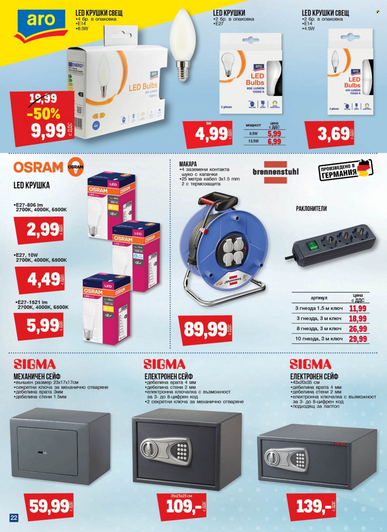 Брошура на МЕТРО - 15.09.2022 - 12.10.2022. Страница 22
