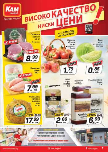 Брошура на КАМ Маркет - 12.09.2022 - 18.09.2022.