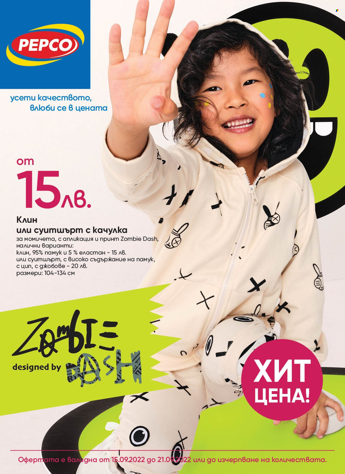 Брошура на Pepco - 15.09.2022 - 21.09.2022. Страница 1