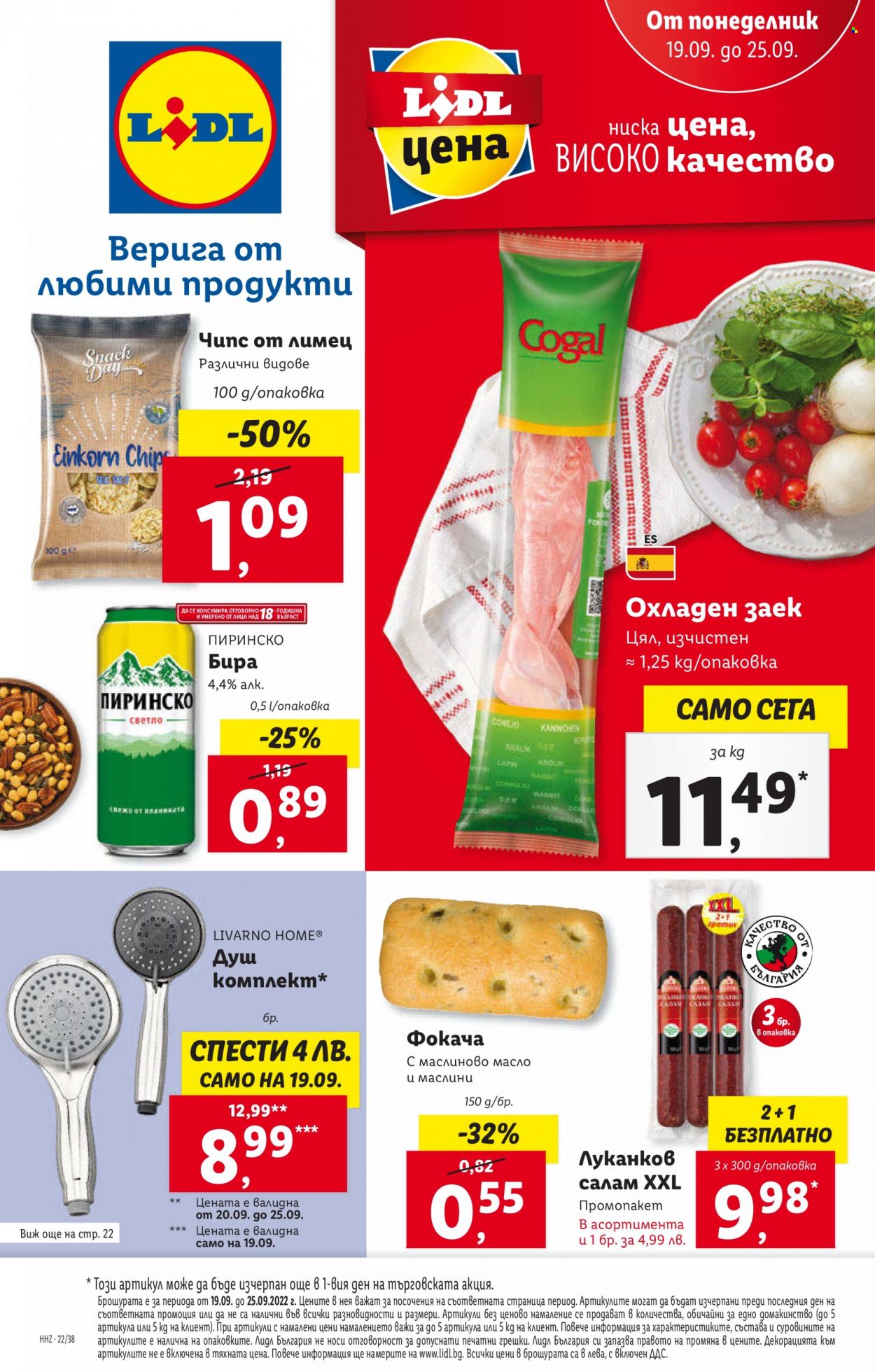 Брошура на Лидл - 19.09.2022 - 25.09.2022. Страница 1
