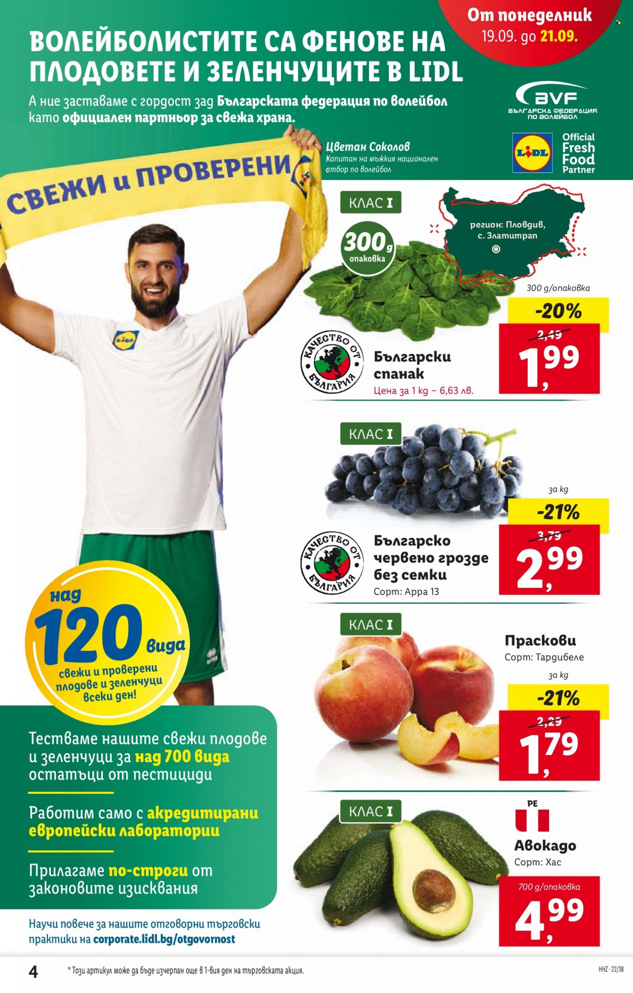 Брошура на Лидл - 19.09.2022 - 25.09.2022. Страница 4