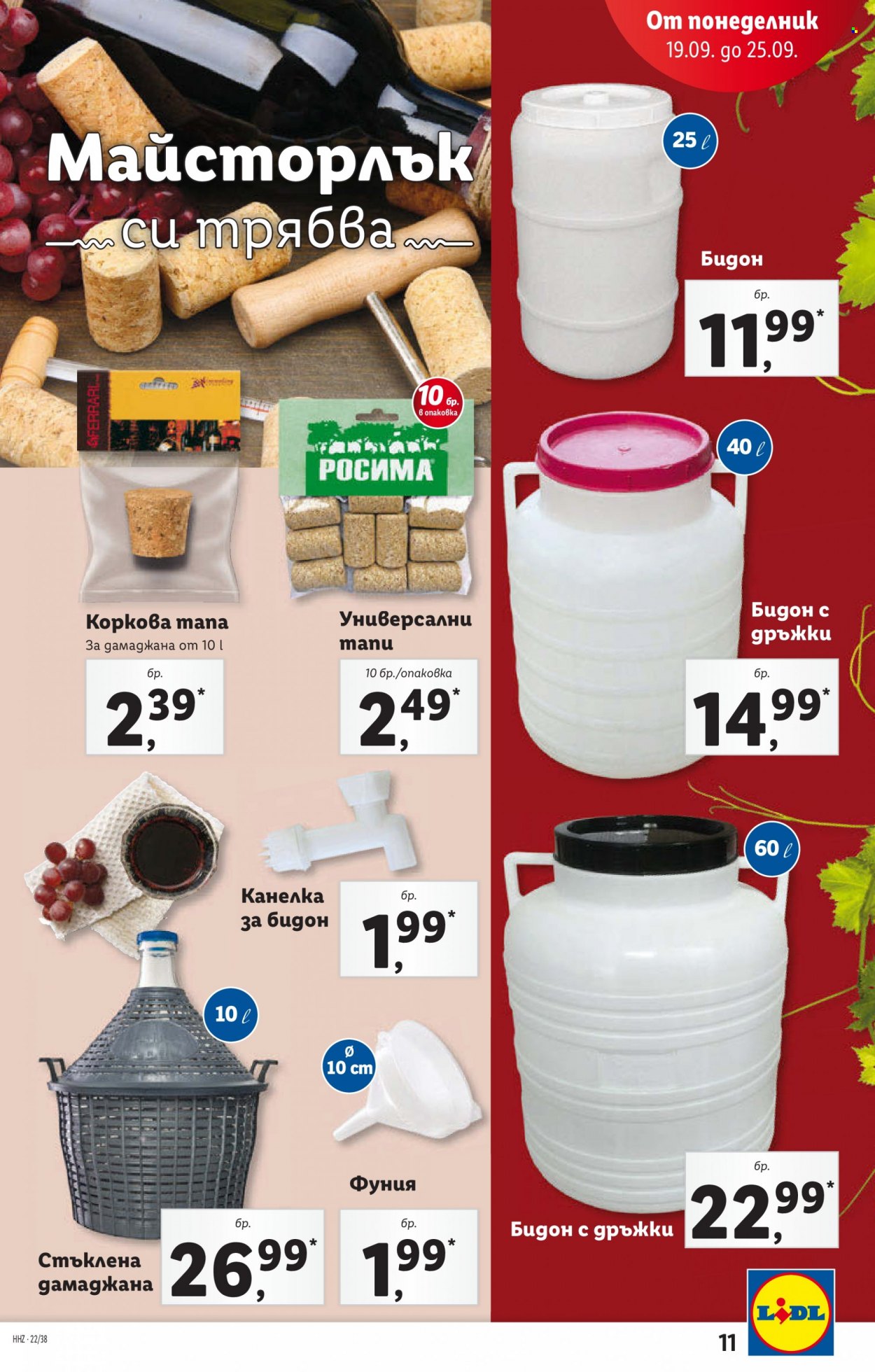 Брошура на Лидл - 19.09.2022 - 25.09.2022. Страница 11