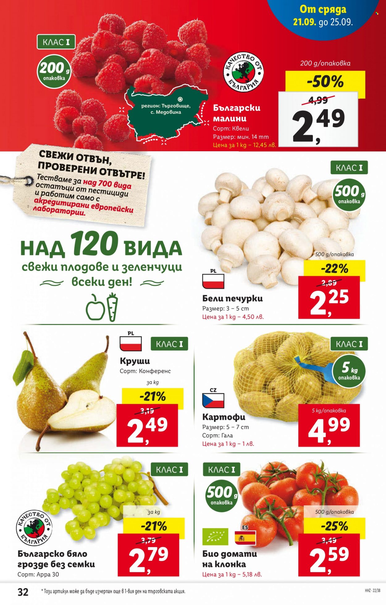Брошура на Лидл - 19.09.2022 - 25.09.2022. Страница 32