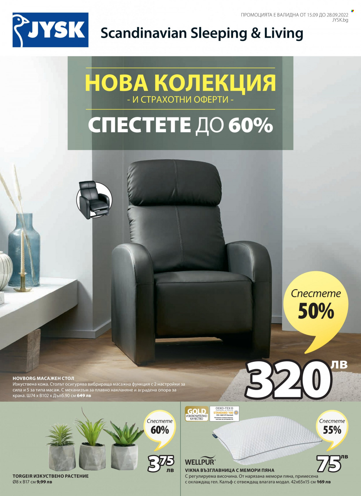 Брошура на JYSK - 15.09.2022 - 28.09.2022. Страница 1