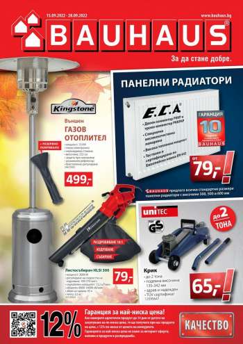 Брошура на BAUHAUS - 15.09.2022 - 28.09.2022.