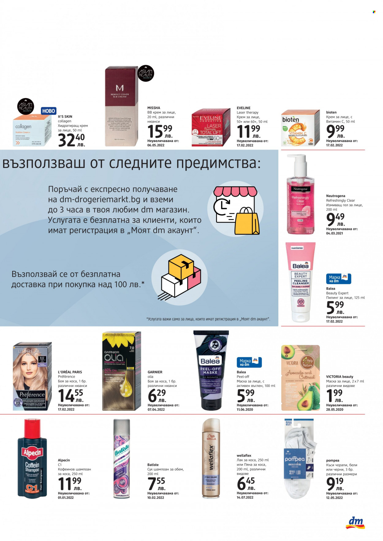 Брошура на dm. Страница 5