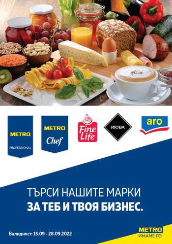 Брошура на МЕТРО - 15.09.2022 - 28.09.2022.