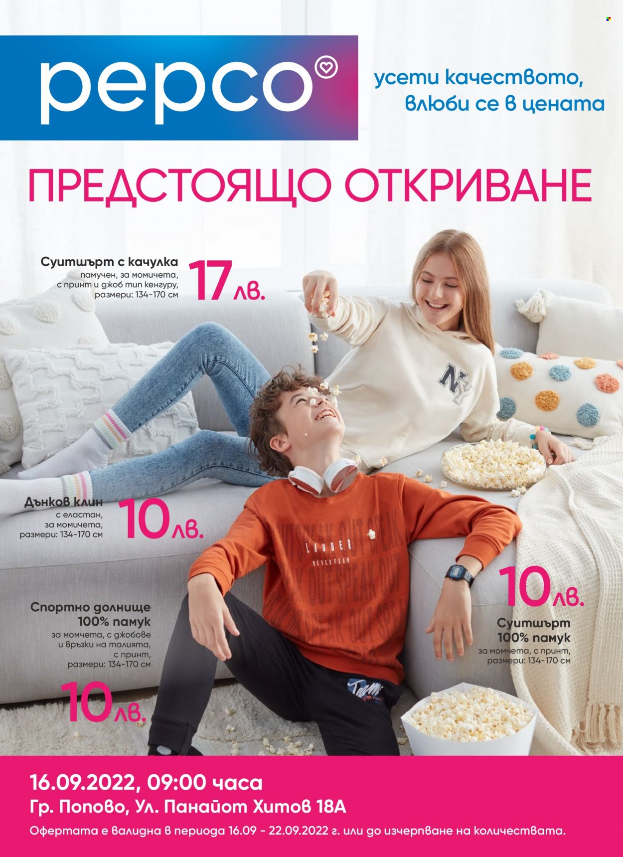 Брошура на Pepco - 16.09.2022 - 22.09.2022. Страница 1