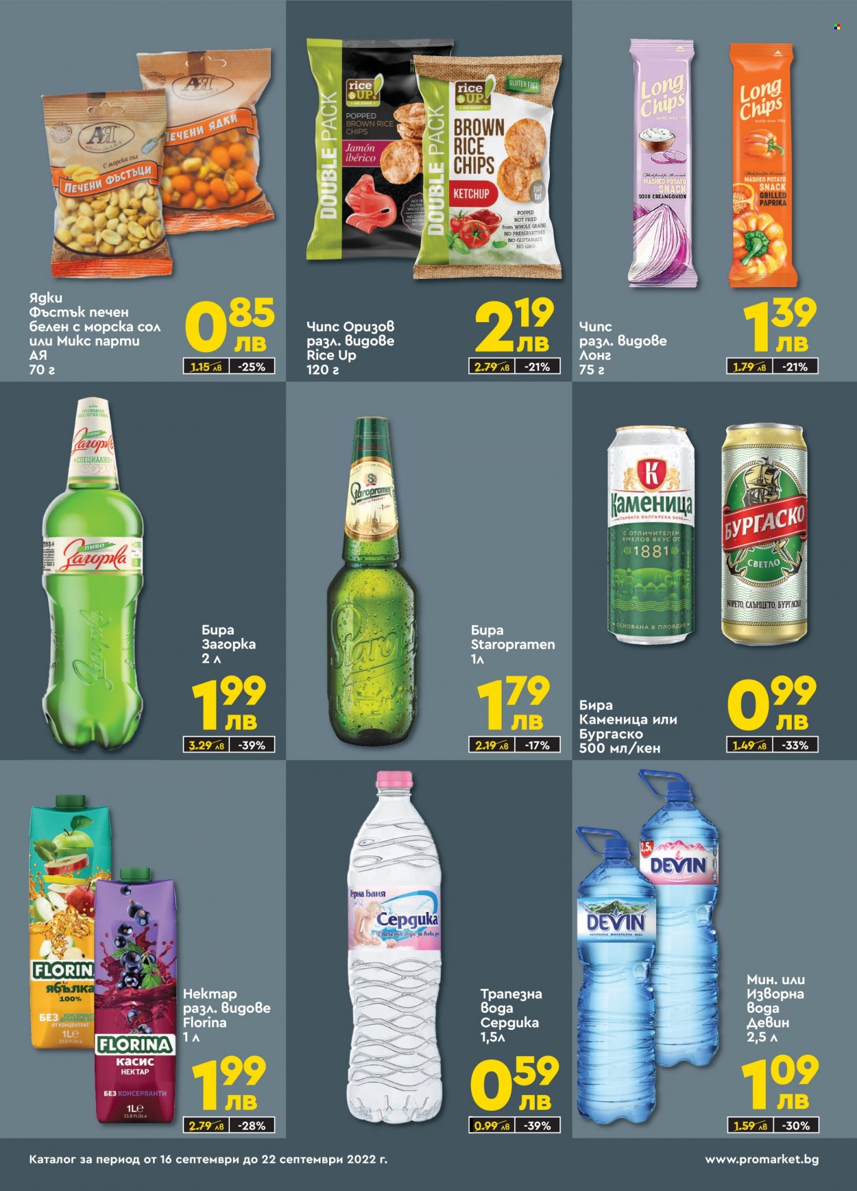 Брошура на ПроМаркет - 16.09.2022 - 22.09.2022. Страница 7