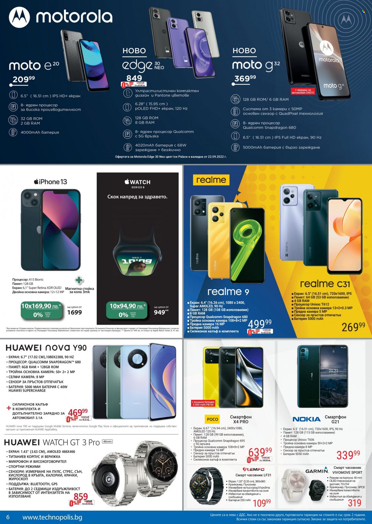Брошура на Технополис - 16.09.2022 - 06.10.2022. Страница 6