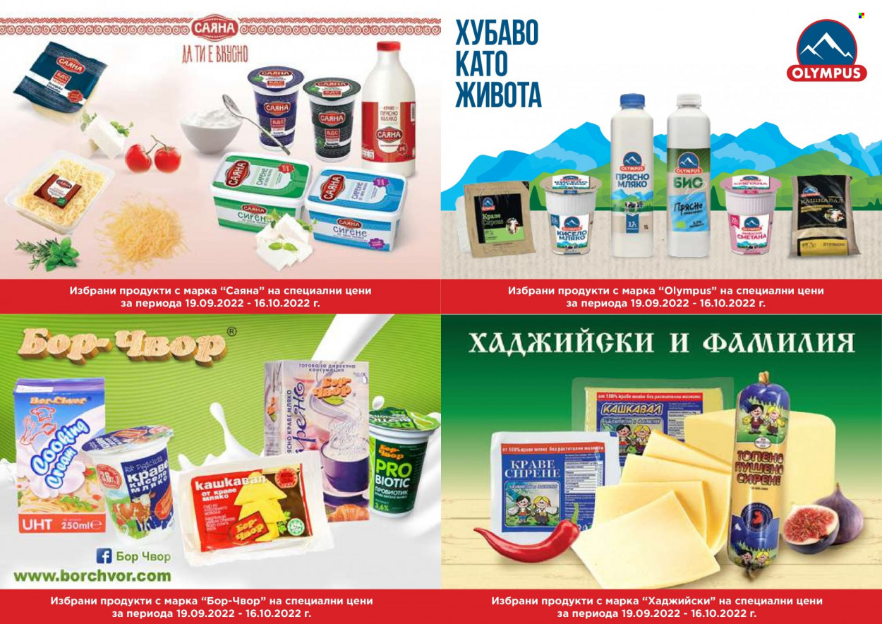 Брошура на Дар - 19.09.2022 - 16.10.2022. Страница 14