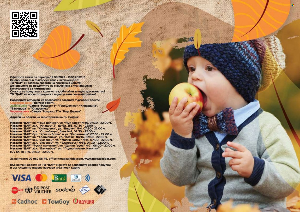 Брошура на Дар - 19.09.2022 - 16.10.2022. Страница 32