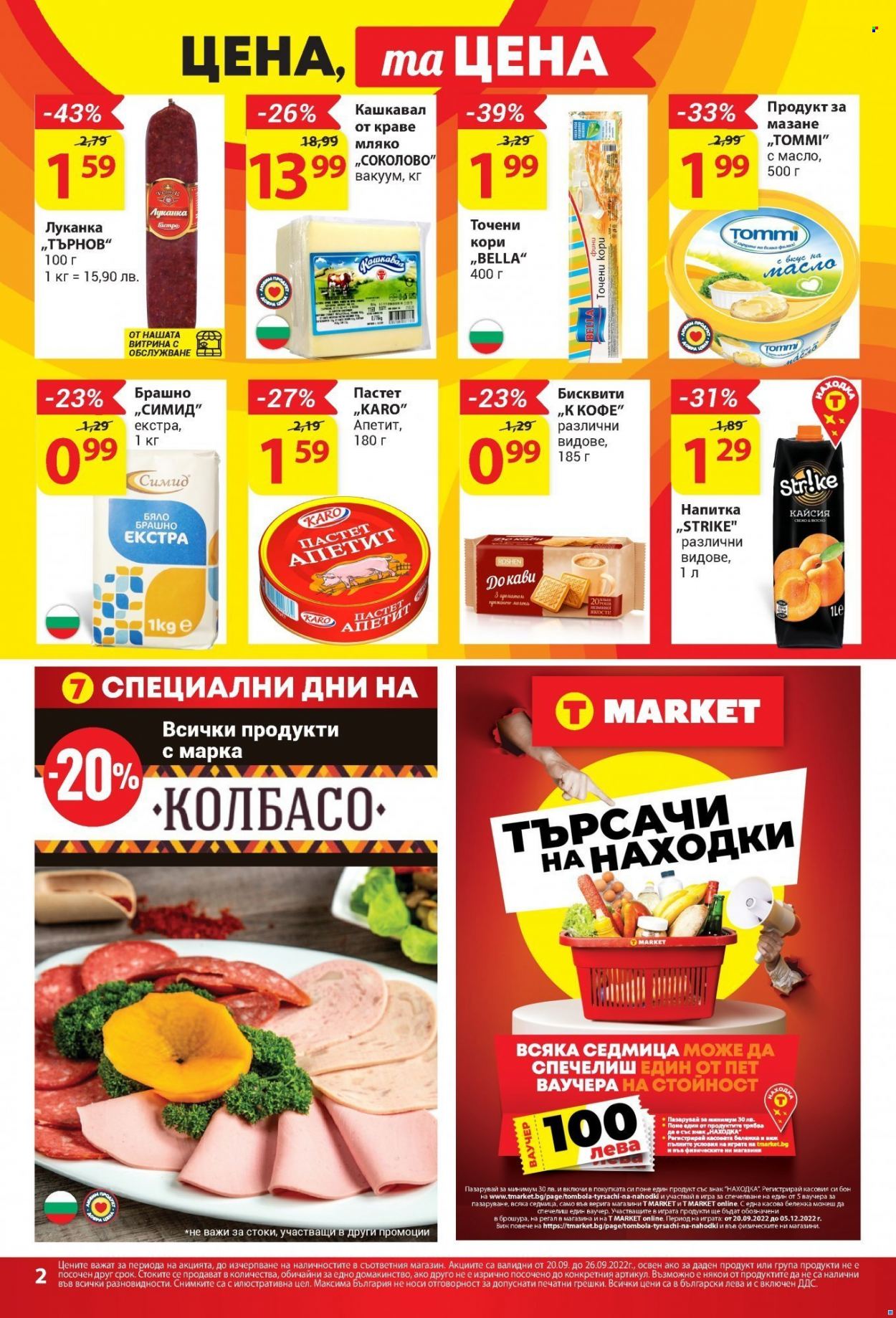 Брошура на Т Маркет - 20.09.2022 - 26.09.2022. Страница 2