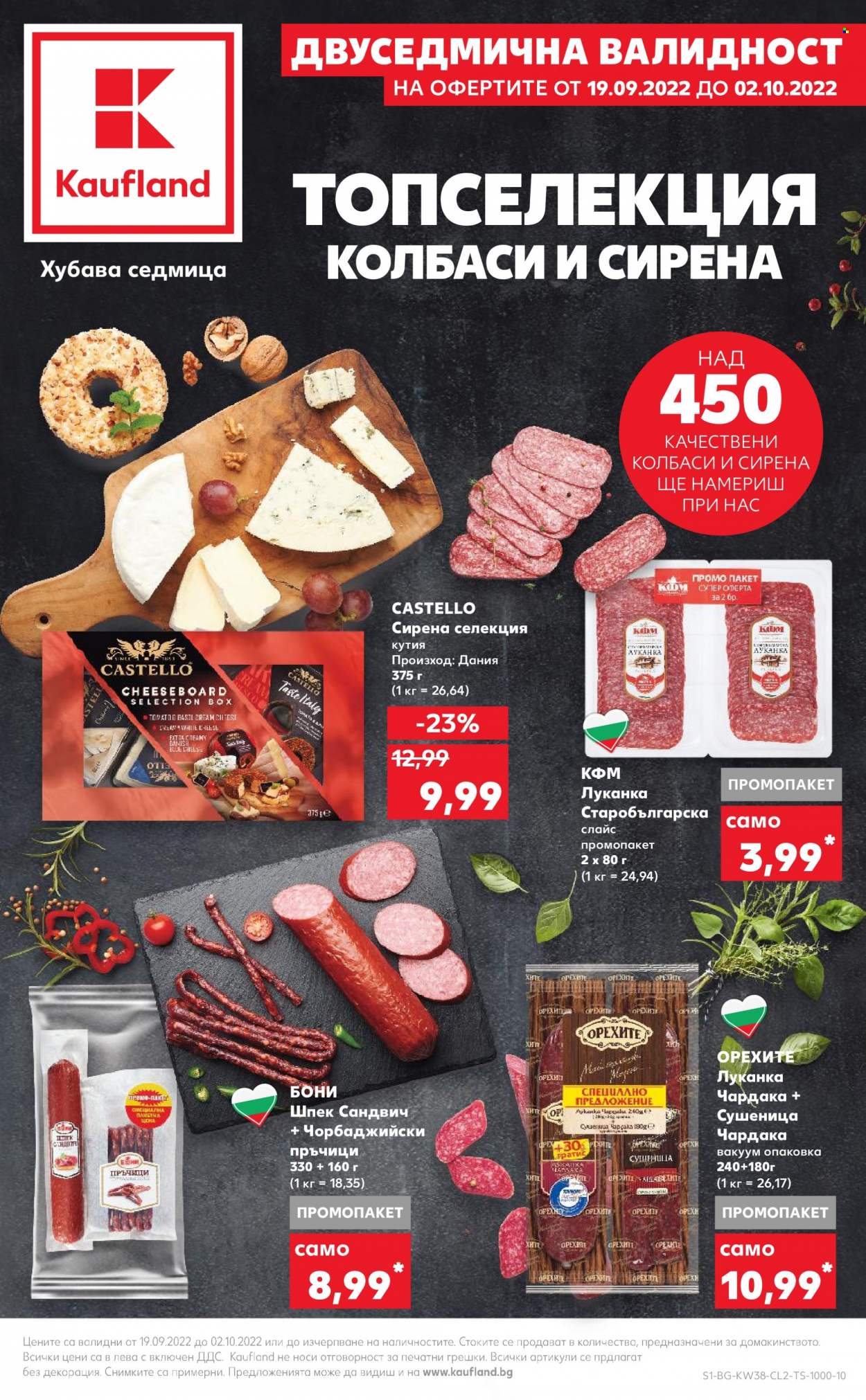 Брошура на Кауфланд - 19.09.2022 - 02.10.2022. Страница 1