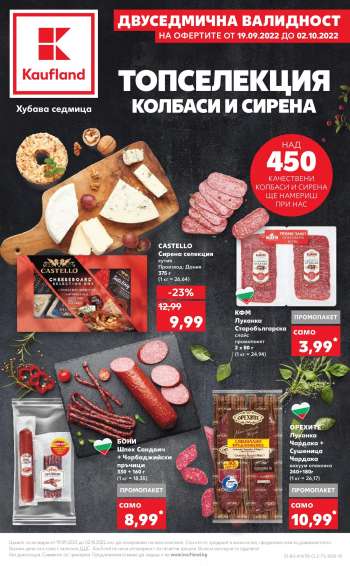 Брошура на Кауфланд - 19.09.2022 - 02.10.2022.