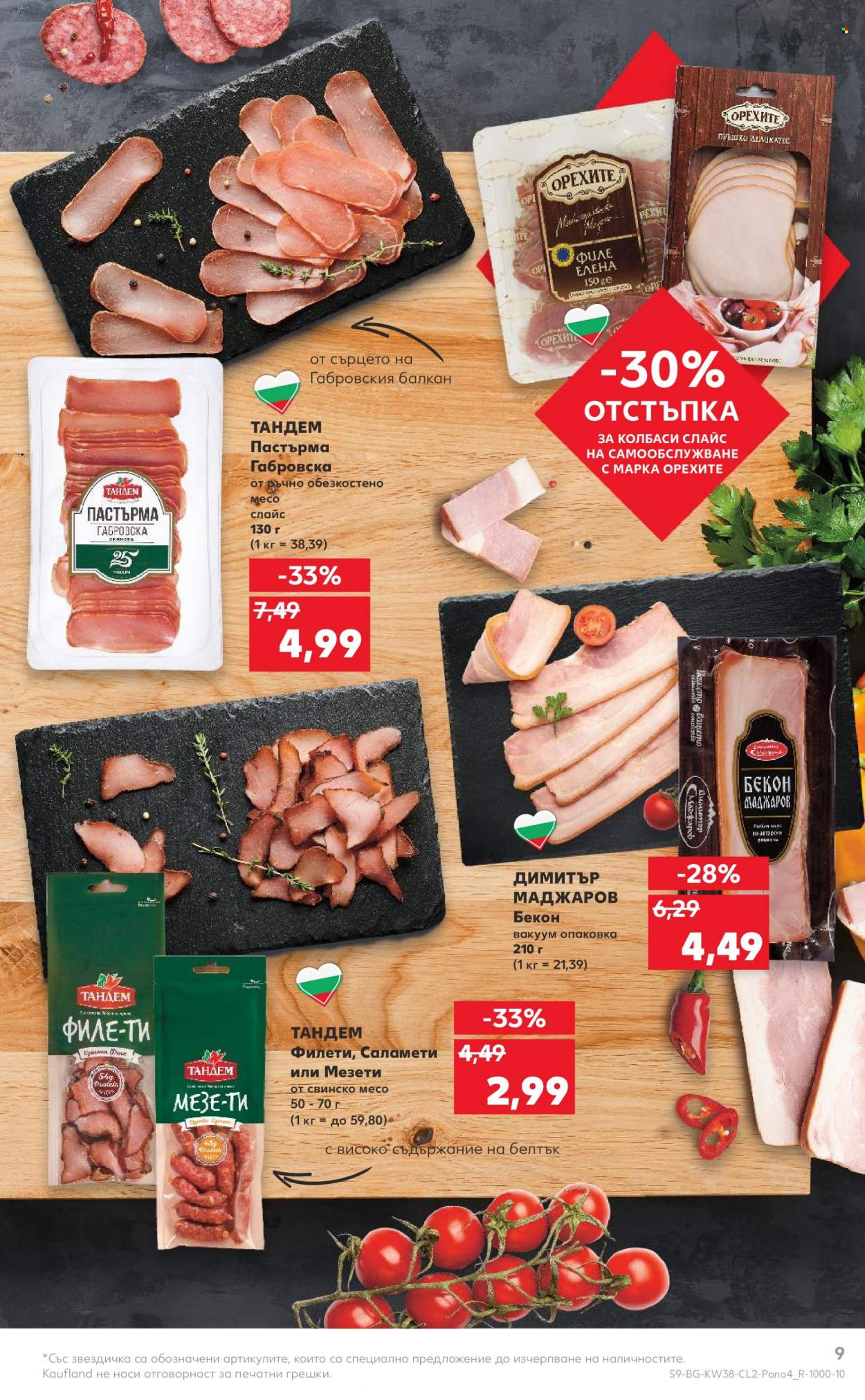 Брошура на Кауфланд - 19.09.2022 - 02.10.2022. Страница 9