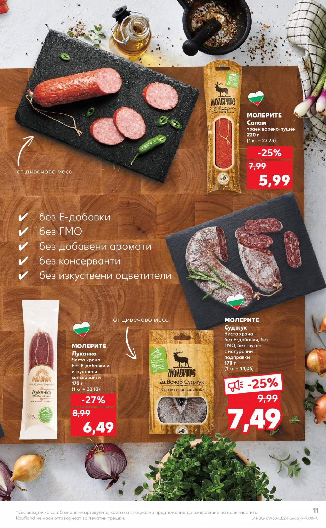 Брошура на Кауфланд - 19.09.2022 - 02.10.2022. Страница 11