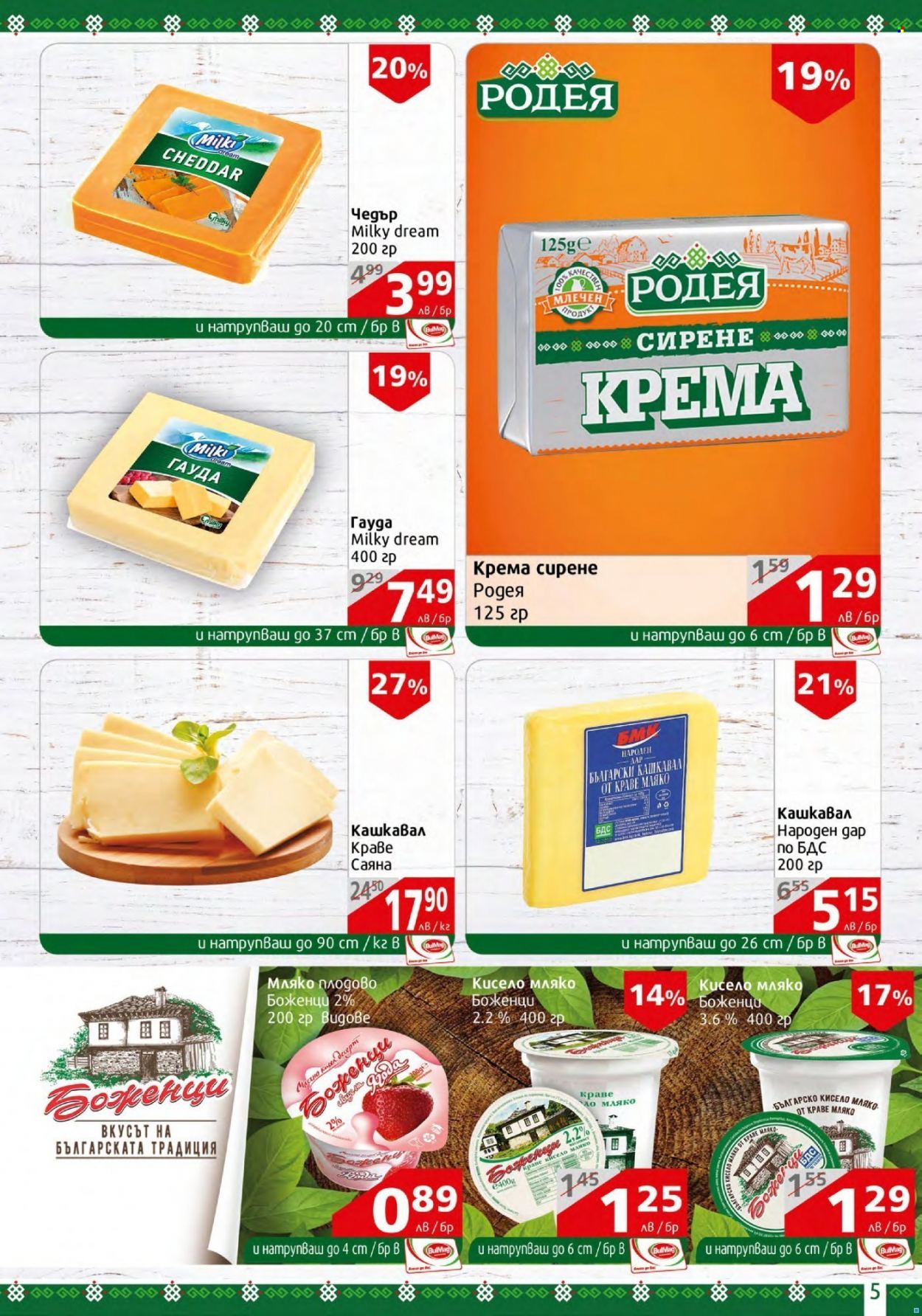 Брошура на BulMag - 19.09.2022 - 25.09.2022. Страница 5