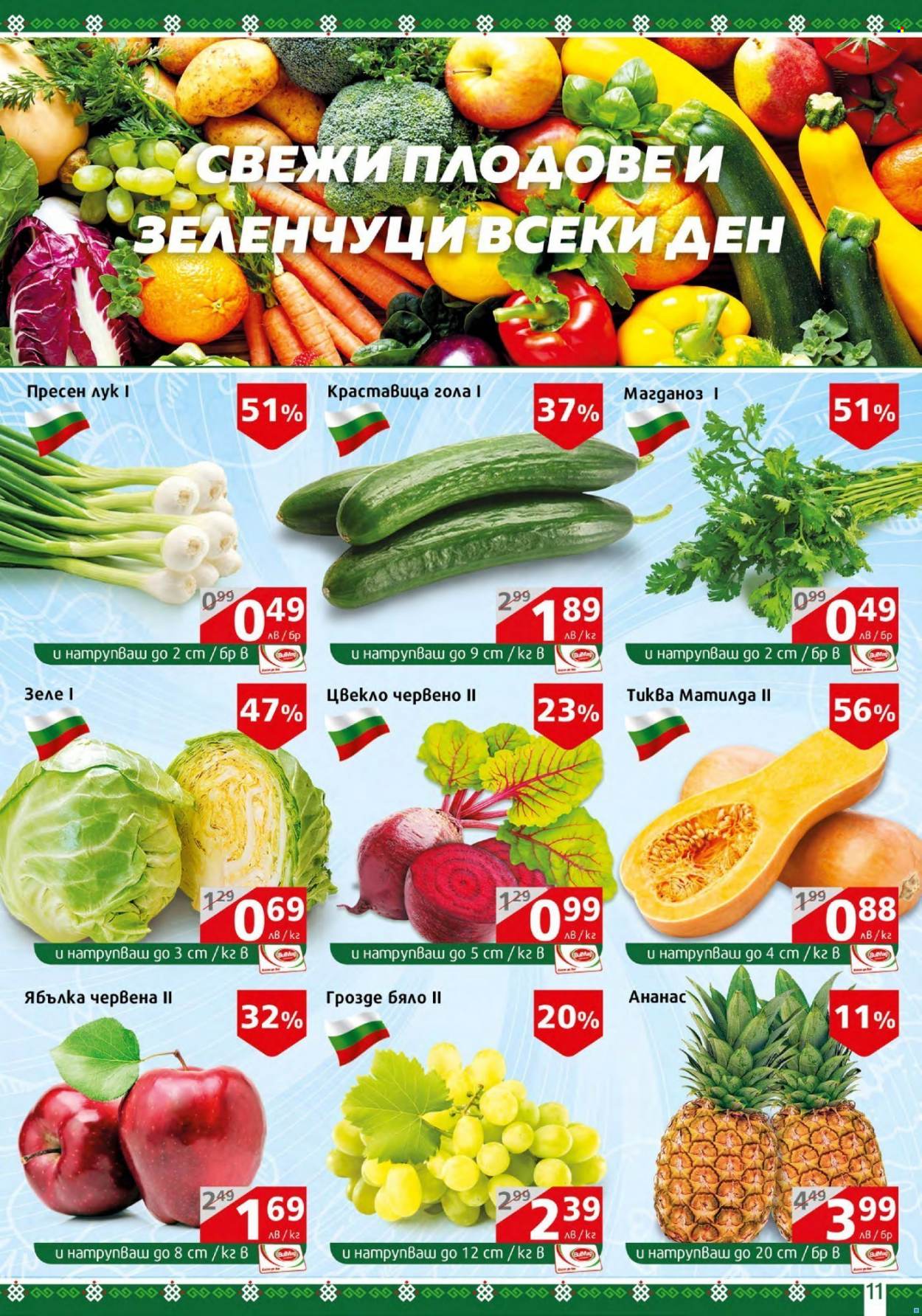 Брошура на BulMag - 19.09.2022 - 25.09.2022. Страница 11