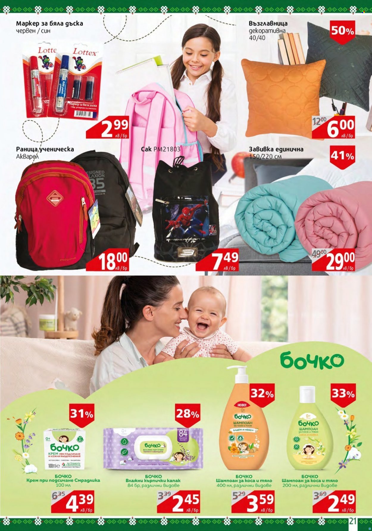 Брошура на BulMag - 19.09.2022 - 25.09.2022. Страница 21