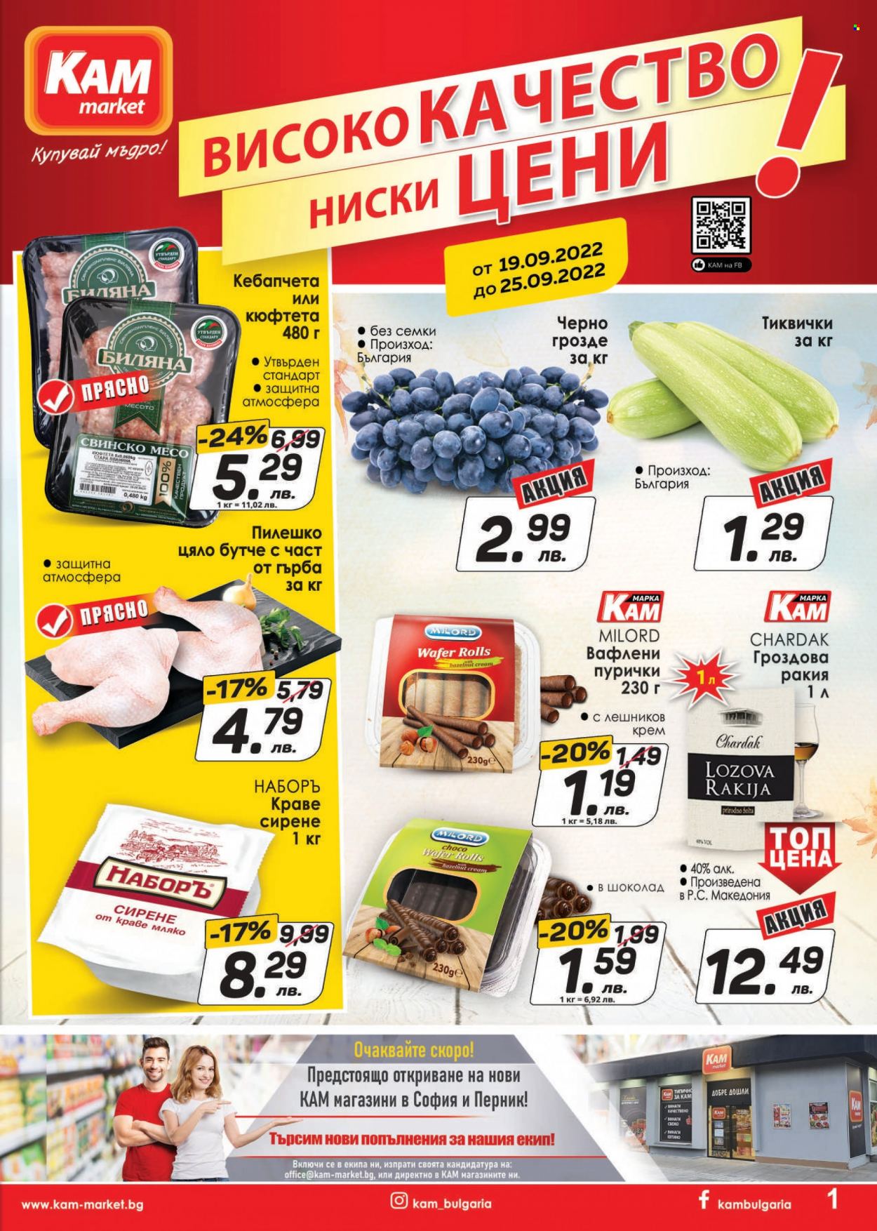 Брошура на КАМ Маркет - 19.09.2022 - 25.09.2022. Страница 1