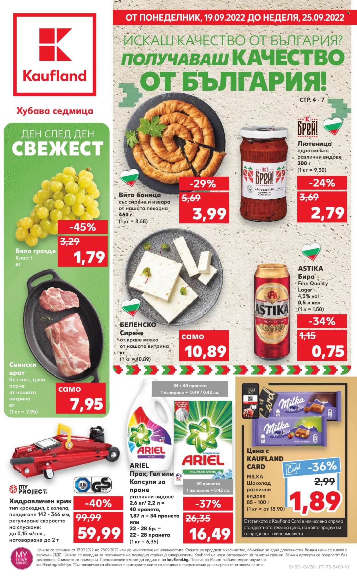 Брошура на Кауфланд - 19.09.2022 - 25.09.2022. Страница 1