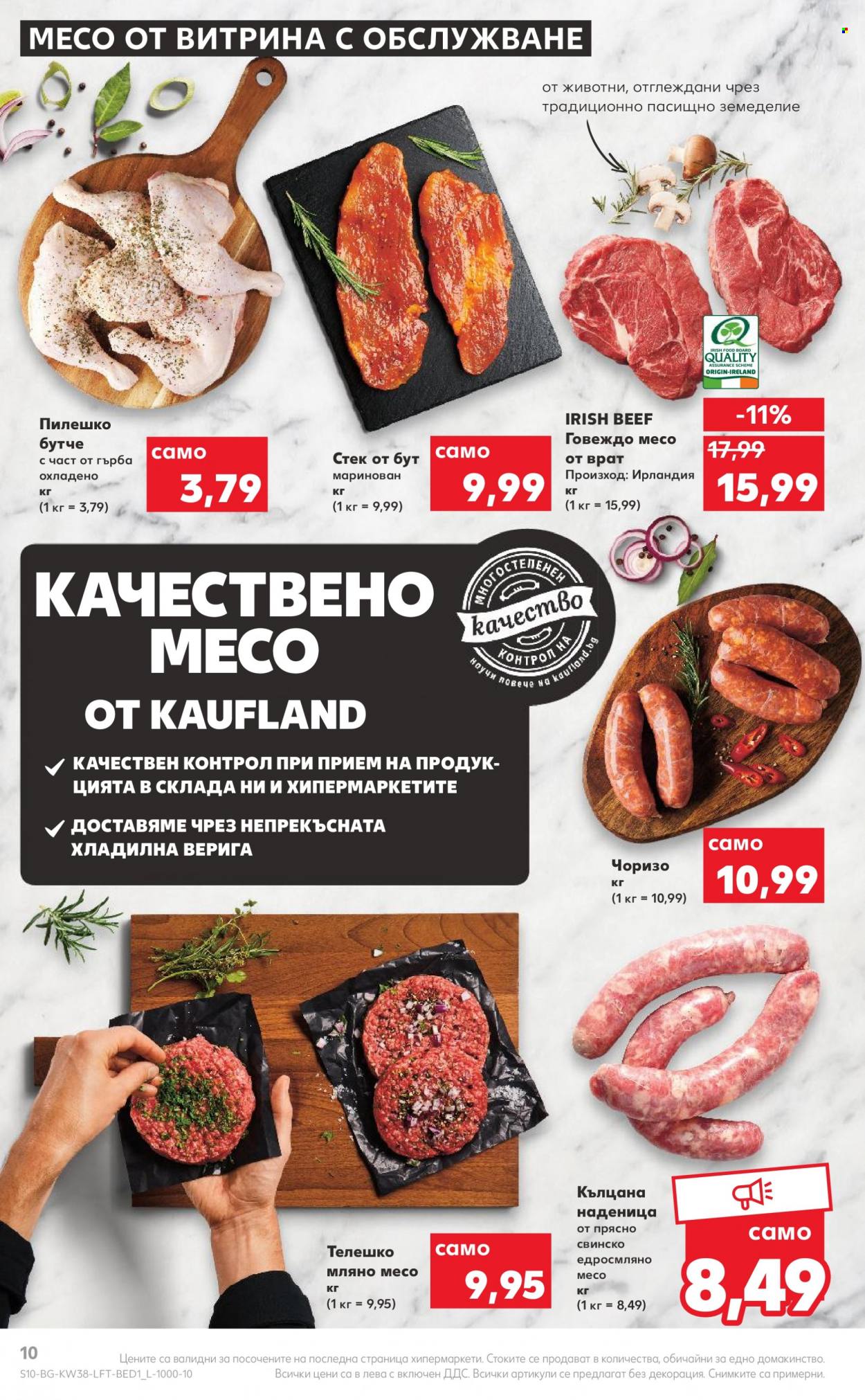Брошура на Кауфланд - 19.09.2022 - 25.09.2022. Страница 10
