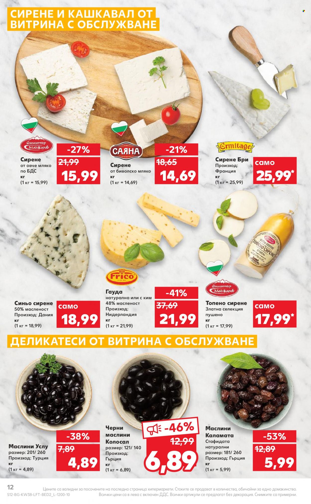 Брошура на Кауфланд - 19.09.2022 - 25.09.2022. Страница 12