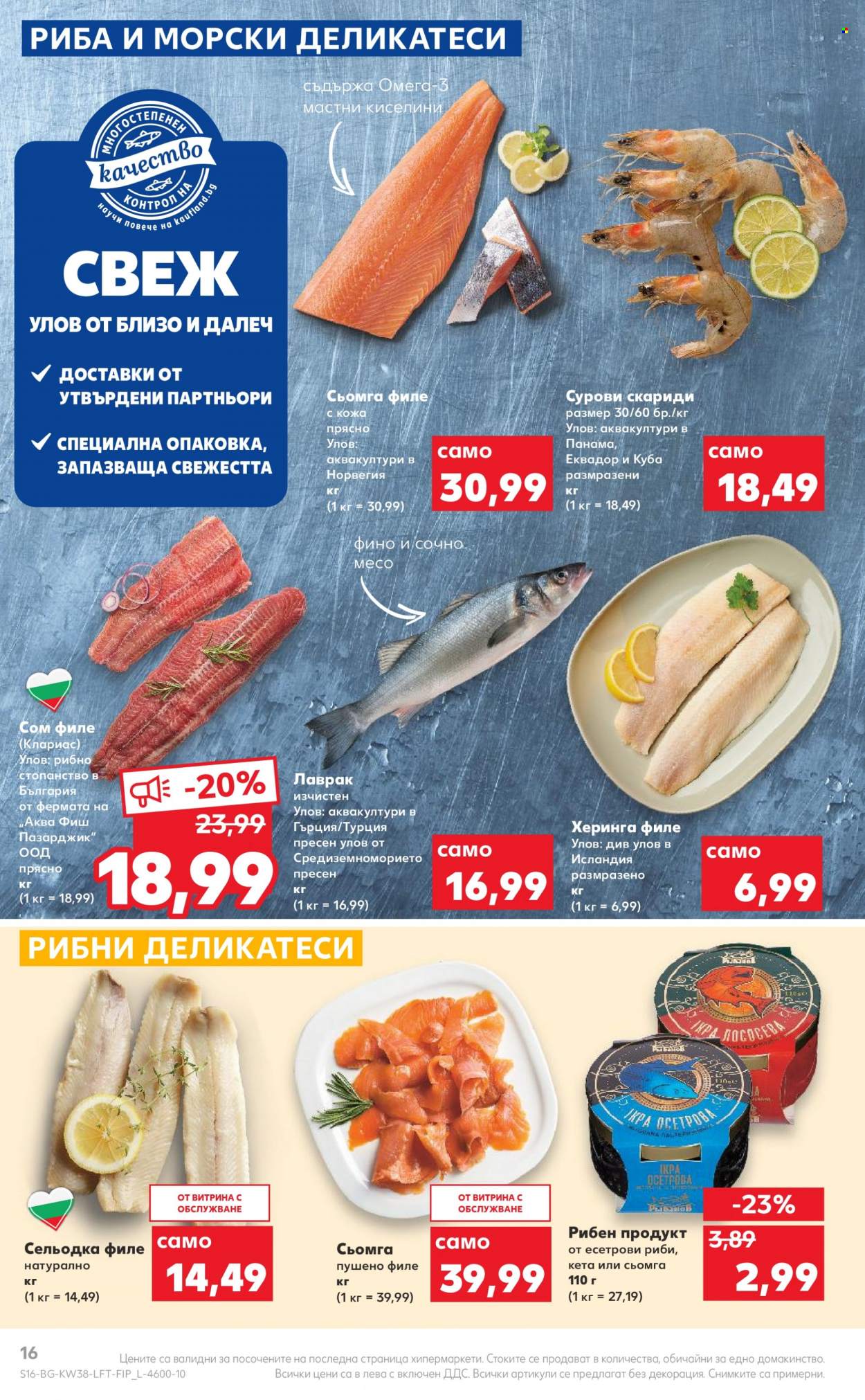 Брошура на Кауфланд - 19.09.2022 - 25.09.2022. Страница 16